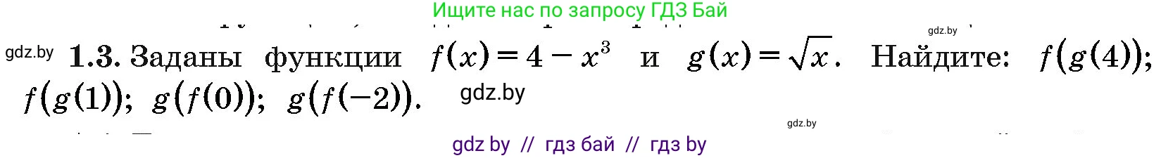 Алгебра, 10 класс Сборник задач, авторы: Арефьева Ирина Глебовна, Пирютко Ольга Николаевна, издательство Народная асвета, Минск, 2020, белого цвета, страница 5, номер 1.3, Условие