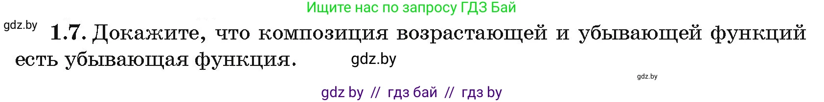 Алгебра, 10 класс Сборник задач, авторы: Арефьева Ирина Глебовна, Пирютко Ольга Николаевна, издательство Народная асвета, Минск, 2020, белого цвета, страница 5, номер 1.7, Условие