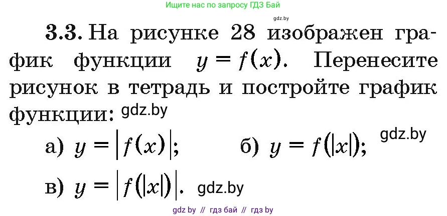 Алгебра, 10 класс Сборник задач, авторы: Арефьева Ирина Глебовна, Пирютко Ольга Николаевна, издательство Народная асвета, Минск, 2020, белого цвета, страница 19, номер 3.3, Условие