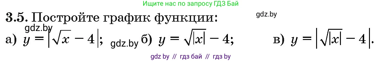 Алгебра, 10 класс Сборник задач, авторы: Арефьева Ирина Глебовна, Пирютко Ольга Николаевна, издательство Народная асвета, Минск, 2020, белого цвета, страница 19, номер 3.5, Условие