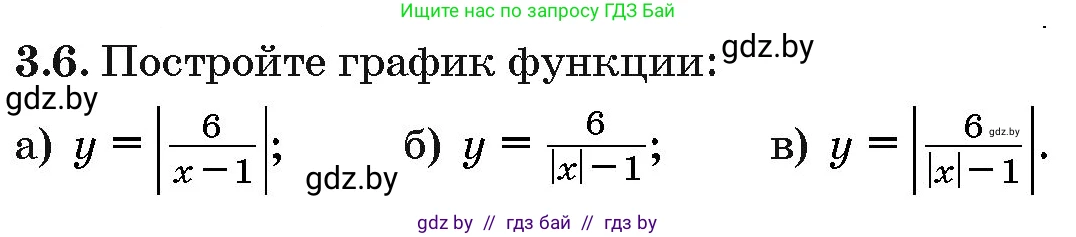 Алгебра, 10 класс Сборник задач, авторы: Арефьева Ирина Глебовна, Пирютко Ольга Николаевна, издательство Народная асвета, Минск, 2020, белого цвета, страница 19, номер 3.6, Условие