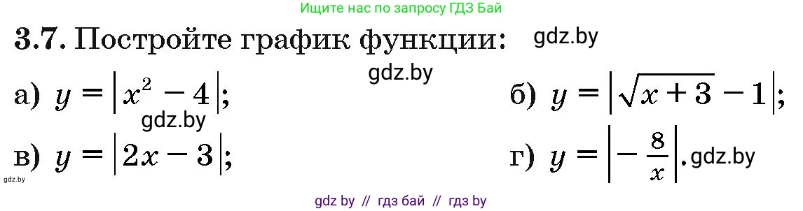 Алгебра, 10 класс Сборник задач, авторы: Арефьева Ирина Глебовна, Пирютко Ольга Николаевна, издательство Народная асвета, Минск, 2020, белого цвета, страница 19, номер 3.7, Условие