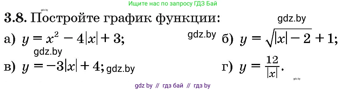 Алгебра, 10 класс Сборник задач, авторы: Арефьева Ирина Глебовна, Пирютко Ольга Николаевна, издательство Народная асвета, Минск, 2020, белого цвета, страница 19, номер 3.8, Условие