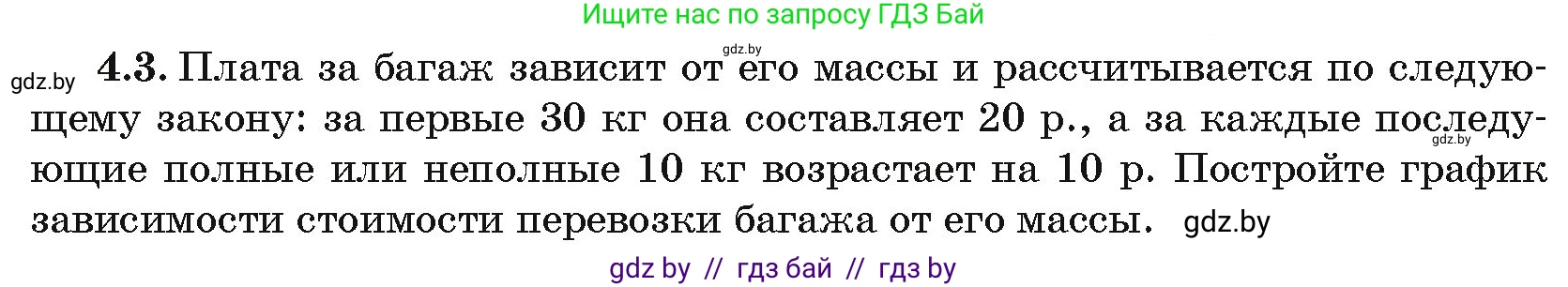 Алгебра, 10 класс Сборник задач, авторы: Арефьева Ирина Глебовна, Пирютко Ольга Николаевна, издательство Народная асвета, Минск, 2020, белого цвета, страница 25, номер 4.3, Условие