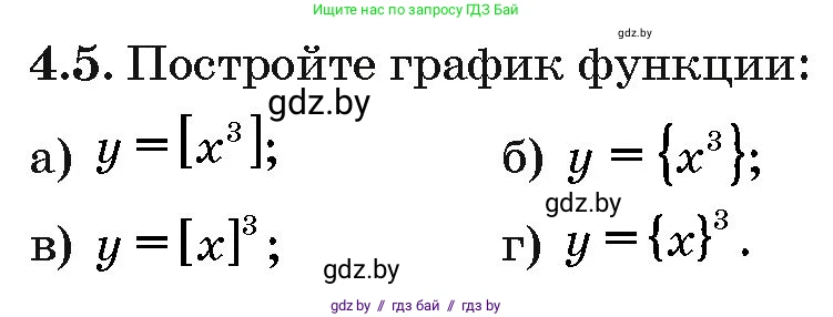 Алгебра, 10 класс Сборник задач, авторы: Арефьева Ирина Глебовна, Пирютко Ольга Николаевна, издательство Народная асвета, Минск, 2020, белого цвета, страница 25, номер 4.5, Условие