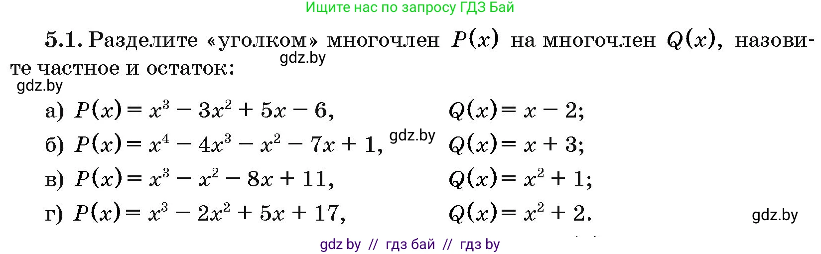 Алгебра, 10 класс Сборник задач, авторы: Арефьева Ирина Глебовна, Пирютко Ольга Николаевна, издательство Народная асвета, Минск, 2020, белого цвета, страница 33, номер 5.1, Условие