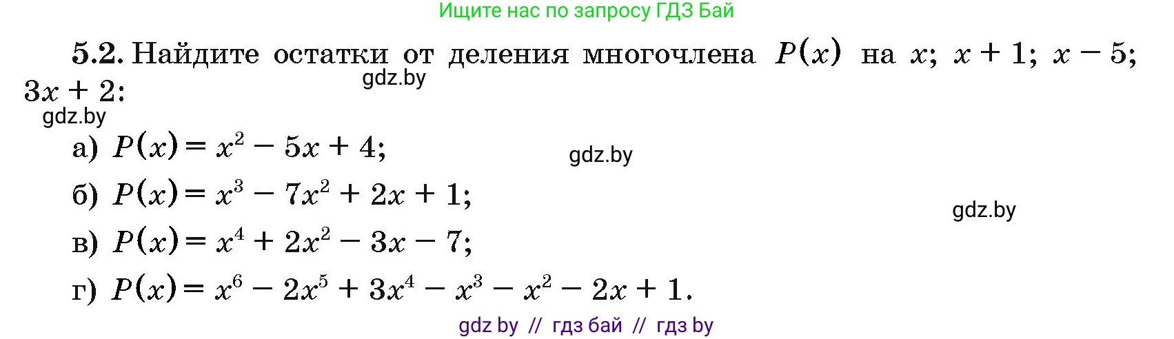 Алгебра, 10 класс Сборник задач, авторы: Арефьева Ирина Глебовна, Пирютко Ольга Николаевна, издательство Народная асвета, Минск, 2020, белого цвета, страница 33, номер 5.2, Условие