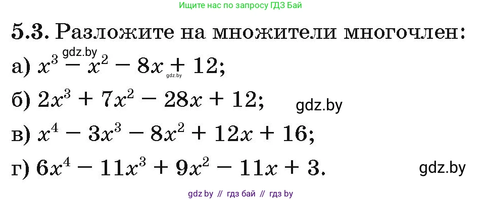 Алгебра, 10 класс Сборник задач, авторы: Арефьева Ирина Глебовна, Пирютко Ольга Николаевна, издательство Народная асвета, Минск, 2020, белого цвета, страница 33, номер 5.3, Условие