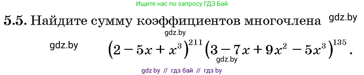 Алгебра, 10 класс Сборник задач, авторы: Арефьева Ирина Глебовна, Пирютко Ольга Николаевна, издательство Народная асвета, Минск, 2020, белого цвета, страница 33, номер 5.5, Условие