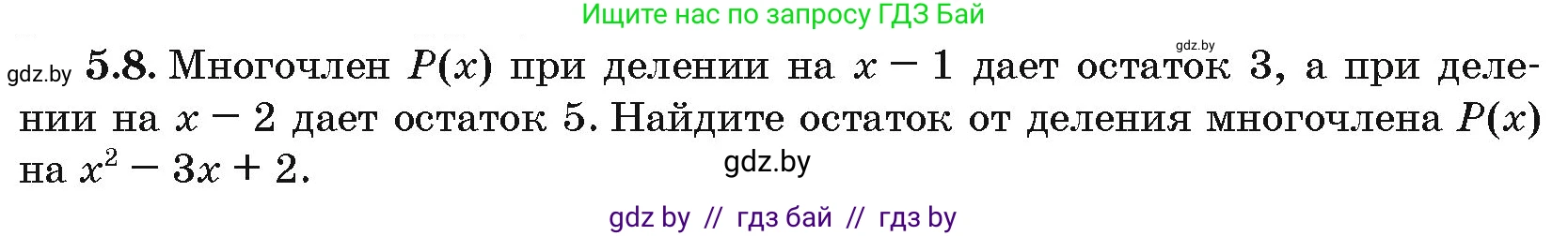 Алгебра, 10 класс Сборник задач, авторы: Арефьева Ирина Глебовна, Пирютко Ольга Николаевна, издательство Народная асвета, Минск, 2020, белого цвета, страница 33, номер 5.8, Условие
