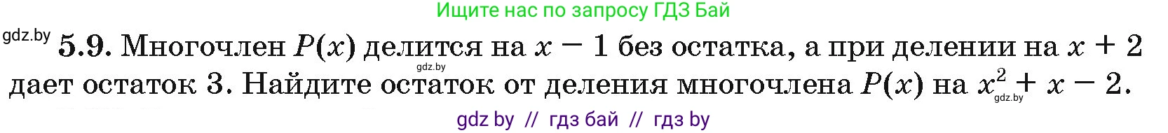 Алгебра, 10 класс Сборник задач, авторы: Арефьева Ирина Глебовна, Пирютко Ольга Николаевна, издательство Народная асвета, Минск, 2020, белого цвета, страница 34, номер 5.9, Условие