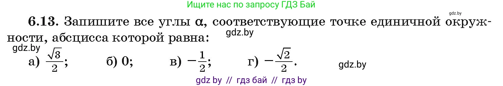 Алгебра, 10 класс Сборник задач, авторы: Арефьева Ирина Глебовна, Пирютко Ольга Николаевна, издательство Народная асвета, Минск, 2020, белого цвета, страница 37, номер 6.13, Условие