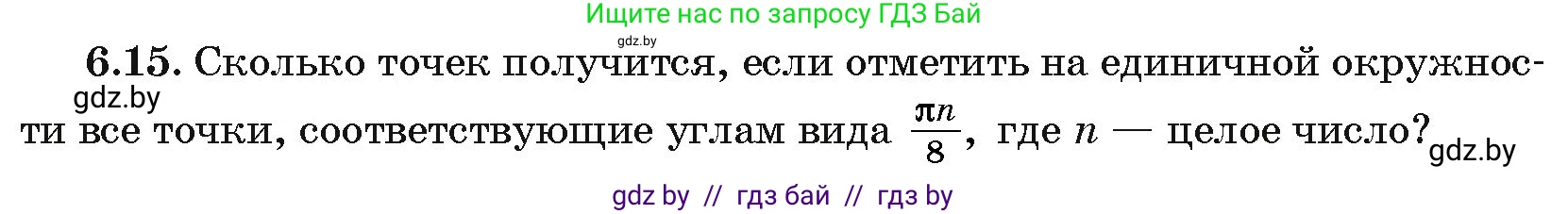 Алгебра, 10 класс Сборник задач, авторы: Арефьева Ирина Глебовна, Пирютко Ольга Николаевна, издательство Народная асвета, Минск, 2020, белого цвета, страница 37, номер 6.15, Условие