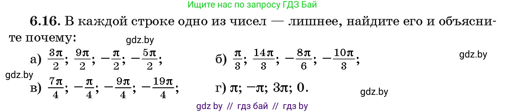 Алгебра, 10 класс Сборник задач, авторы: Арефьева Ирина Глебовна, Пирютко Ольга Николаевна, издательство Народная асвета, Минск, 2020, белого цвета, страница 37, номер 6.16, Условие