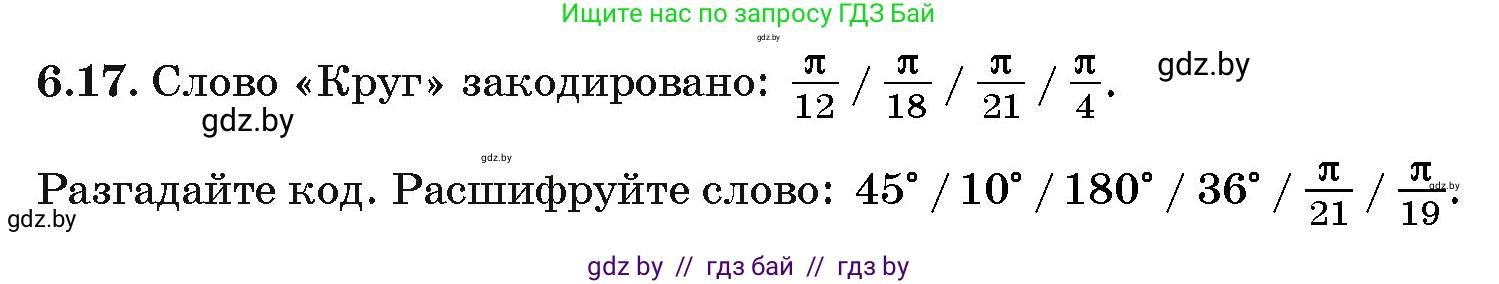 Алгебра, 10 класс Сборник задач, авторы: Арефьева Ирина Глебовна, Пирютко Ольга Николаевна, издательство Народная асвета, Минск, 2020, белого цвета, страница 37, номер 6.17, Условие