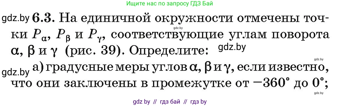 Алгебра, 10 класс Сборник задач, авторы: Арефьева Ирина Глебовна, Пирютко Ольга Николаевна, издательство Народная асвета, Минск, 2020, белого цвета, страница 35, номер 6.3, Условие