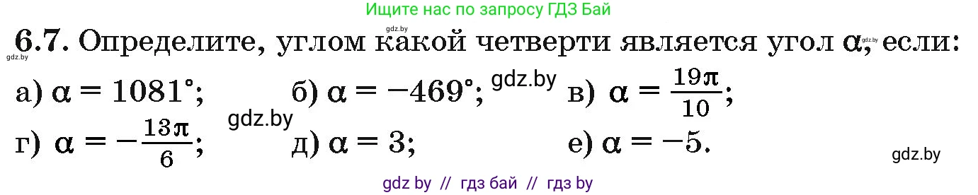Алгебра, 10 класс Сборник задач, авторы: Арефьева Ирина Глебовна, Пирютко Ольга Николаевна, издательство Народная асвета, Минск, 2020, белого цвета, страница 36, номер 6.7, Условие