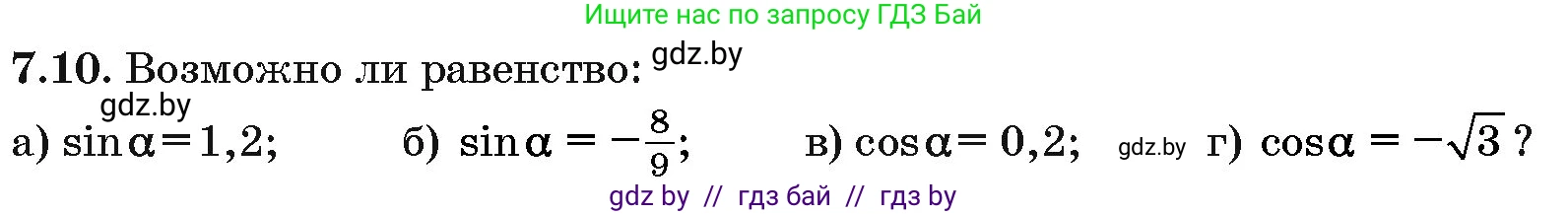 Алгебра, 10 класс Сборник задач, авторы: Арефьева Ирина Глебовна, Пирютко Ольга Николаевна, издательство Народная асвета, Минск, 2020, белого цвета, страница 40, номер 7.10, Условие