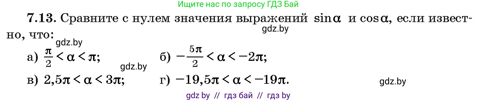 Алгебра, 10 класс Сборник задач, авторы: Арефьева Ирина Глебовна, Пирютко Ольга Николаевна, издательство Народная асвета, Минск, 2020, белого цвета, страница 40, номер 7.13, Условие