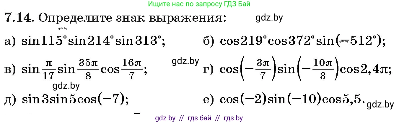 Алгебра, 10 класс Сборник задач, авторы: Арефьева Ирина Глебовна, Пирютко Ольга Николаевна, издательство Народная асвета, Минск, 2020, белого цвета, страница 40, номер 7.14, Условие