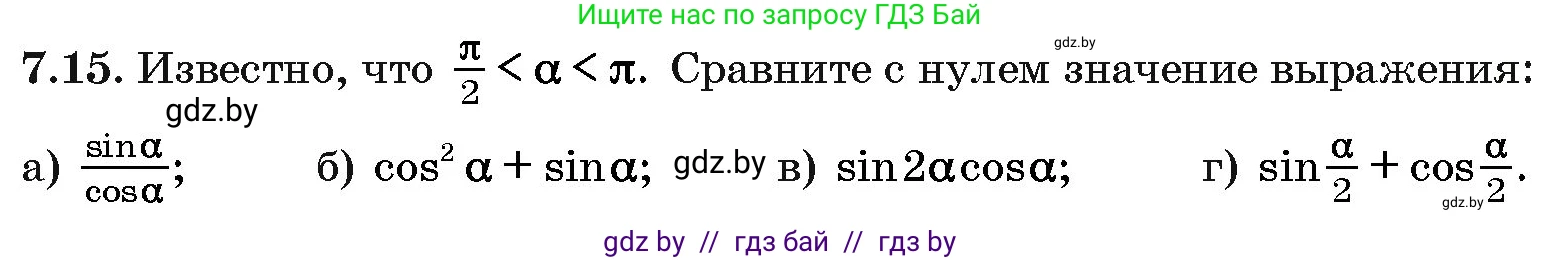 Алгебра, 10 класс Сборник задач, авторы: Арефьева Ирина Глебовна, Пирютко Ольга Николаевна, издательство Народная асвета, Минск, 2020, белого цвета, страница 40, номер 7.15, Условие