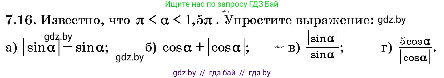Алгебра, 10 класс Сборник задач, авторы: Арефьева Ирина Глебовна, Пирютко Ольга Николаевна, издательство Народная асвета, Минск, 2020, белого цвета, страница 40, номер 7.16, Условие