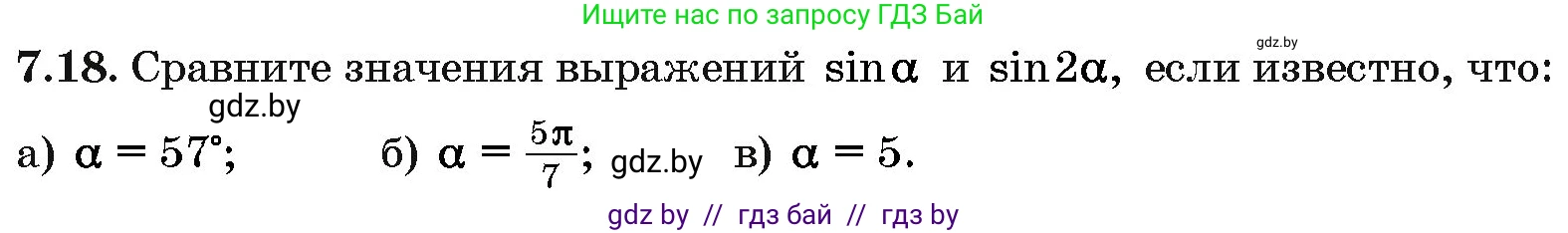 Алгебра, 10 класс Сборник задач, авторы: Арефьева Ирина Глебовна, Пирютко Ольга Николаевна, издательство Народная асвета, Минск, 2020, белого цвета, страница 40, номер 7.18, Условие