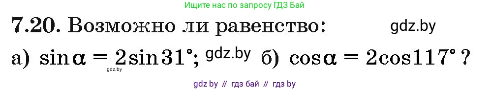 Алгебра, 10 класс Сборник задач, авторы: Арефьева Ирина Глебовна, Пирютко Ольга Николаевна, издательство Народная асвета, Минск, 2020, белого цвета, страница 41, номер 7.20, Условие
