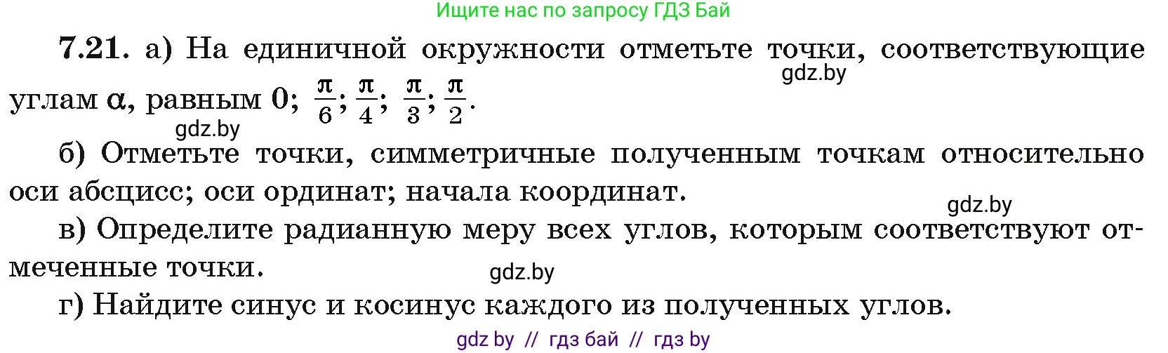 Алгебра, 10 класс Сборник задач, авторы: Арефьева Ирина Глебовна, Пирютко Ольга Николаевна, издательство Народная асвета, Минск, 2020, белого цвета, страница 41, номер 7.21, Условие