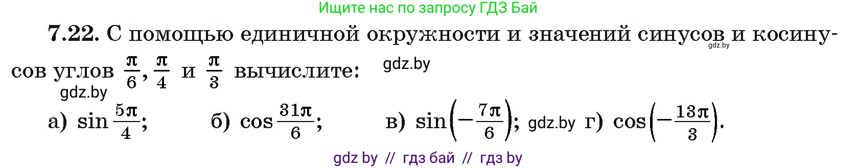 Алгебра, 10 класс Сборник задач, авторы: Арефьева Ирина Глебовна, Пирютко Ольга Николаевна, издательство Народная асвета, Минск, 2020, белого цвета, страница 41, номер 7.22, Условие