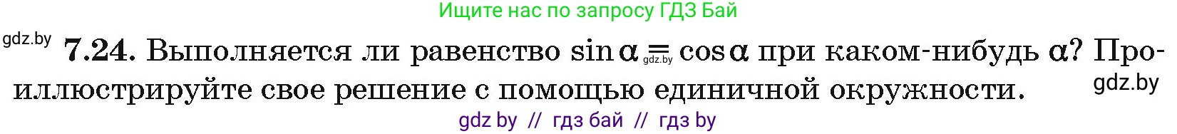 Алгебра, 10 класс Сборник задач, авторы: Арефьева Ирина Глебовна, Пирютко Ольга Николаевна, издательство Народная асвета, Минск, 2020, белого цвета, страница 41, номер 7.24, Условие