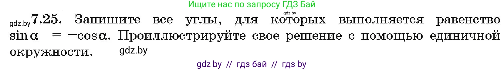 Алгебра, 10 класс Сборник задач, авторы: Арефьева Ирина Глебовна, Пирютко Ольга Николаевна, издательство Народная асвета, Минск, 2020, белого цвета, страница 41, номер 7.25, Условие