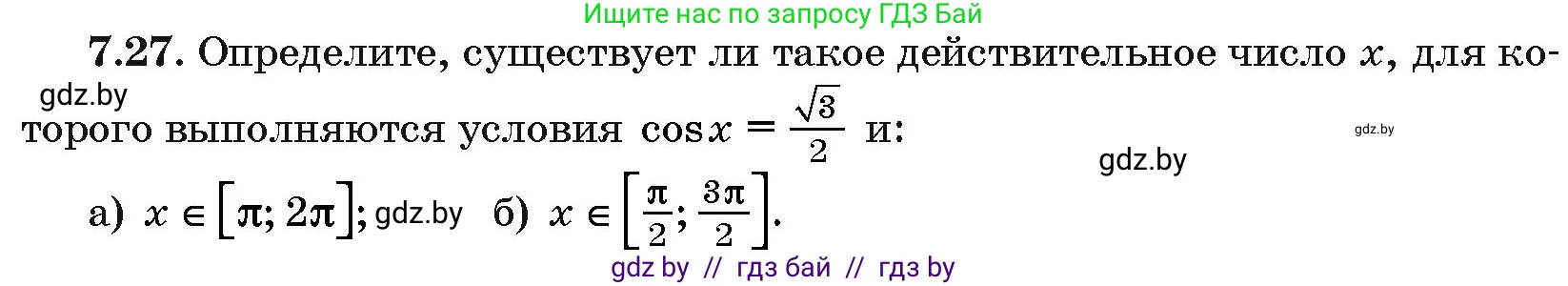 Алгебра, 10 класс Сборник задач, авторы: Арефьева Ирина Глебовна, Пирютко Ольга Николаевна, издательство Народная асвета, Минск, 2020, белого цвета, страница 41, номер 7.27, Условие