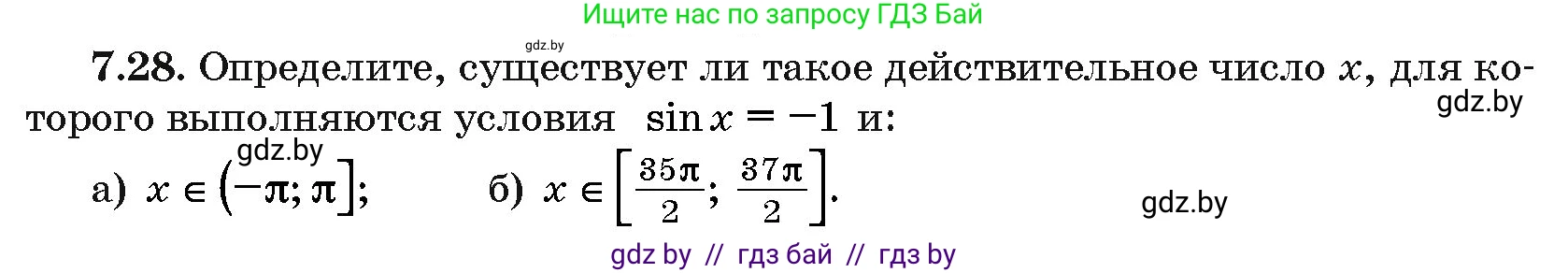 Алгебра, 10 класс Сборник задач, авторы: Арефьева Ирина Глебовна, Пирютко Ольга Николаевна, издательство Народная асвета, Минск, 2020, белого цвета, страница 41, номер 7.28, Условие