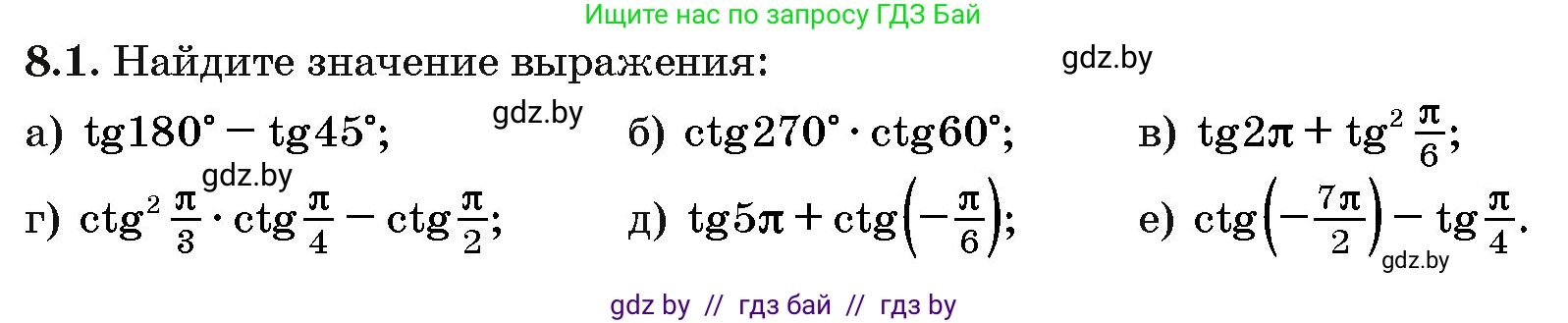 Алгебра, 10 класс Сборник задач, авторы: Арефьева Ирина Глебовна, Пирютко Ольга Николаевна, издательство Народная асвета, Минск, 2020, белого цвета, страница 42, номер 8.1, Условие