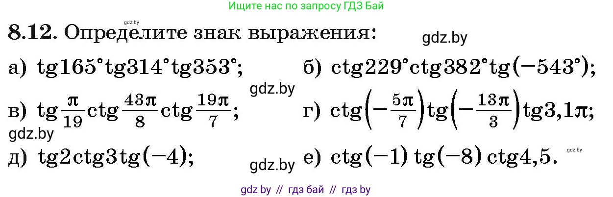 Алгебра, 10 класс Сборник задач, авторы: Арефьева Ирина Глебовна, Пирютко Ольга Николаевна, издательство Народная асвета, Минск, 2020, белого цвета, страница 43, номер 8.12, Условие