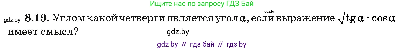 Алгебра, 10 класс Сборник задач, авторы: Арефьева Ирина Глебовна, Пирютко Ольга Николаевна, издательство Народная асвета, Минск, 2020, белого цвета, страница 44, номер 8.19, Условие