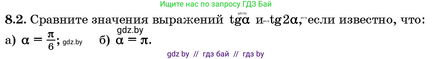 Алгебра, 10 класс Сборник задач, авторы: Арефьева Ирина Глебовна, Пирютко Ольга Николаевна, издательство Народная асвета, Минск, 2020, белого цвета, страница 43, номер 8.2, Условие