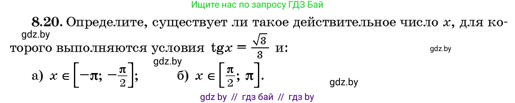 Алгебра, 10 класс Сборник задач, авторы: Арефьева Ирина Глебовна, Пирютко Ольга Николаевна, издательство Народная асвета, Минск, 2020, белого цвета, страница 44, номер 8.20, Условие