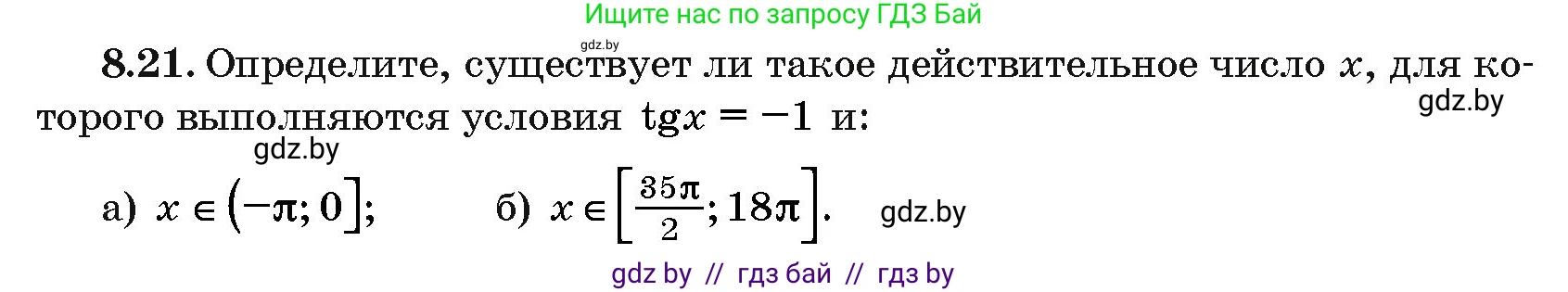 Алгебра, 10 класс Сборник задач, авторы: Арефьева Ирина Глебовна, Пирютко Ольга Николаевна, издательство Народная асвета, Минск, 2020, белого цвета, страница 44, номер 8.21, Условие