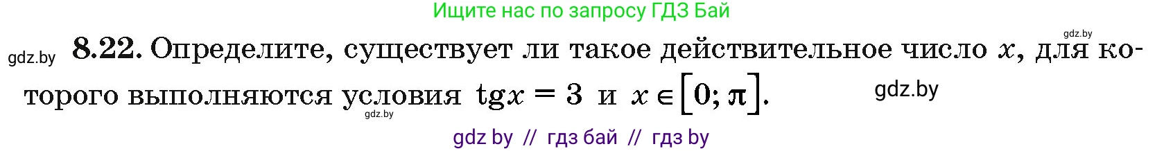 Алгебра, 10 класс Сборник задач, авторы: Арефьева Ирина Глебовна, Пирютко Ольга Николаевна, издательство Народная асвета, Минск, 2020, белого цвета, страница 44, номер 8.22, Условие