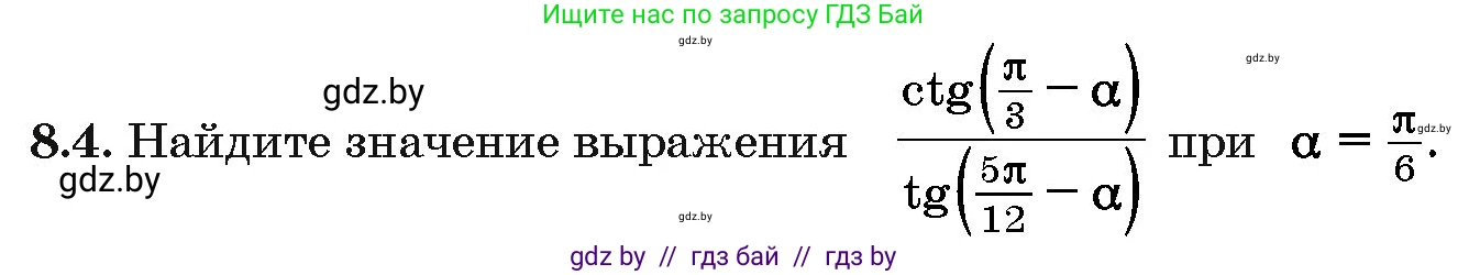 Алгебра, 10 класс Сборник задач, авторы: Арефьева Ирина Глебовна, Пирютко Ольга Николаевна, издательство Народная асвета, Минск, 2020, белого цвета, страница 43, номер 8.4, Условие