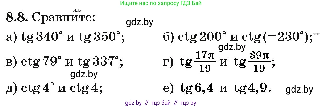 Алгебра, 10 класс Сборник задач, авторы: Арефьева Ирина Глебовна, Пирютко Ольга Николаевна, издательство Народная асвета, Минск, 2020, белого цвета, страница 43, номер 8.8, Условие