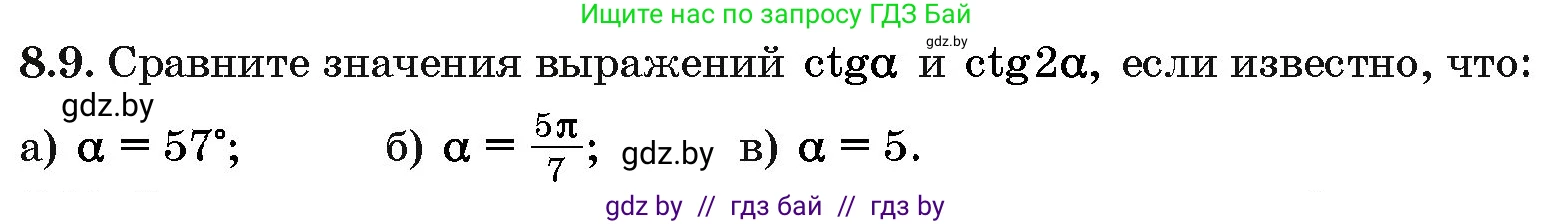 Алгебра, 10 класс Сборник задач, авторы: Арефьева Ирина Глебовна, Пирютко Ольга Николаевна, издательство Народная асвета, Минск, 2020, белого цвета, страница 43, номер 8.9, Условие