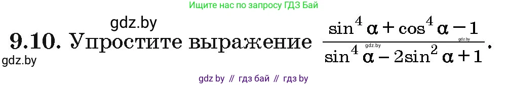 Алгебра, 10 класс Сборник задач, авторы: Арефьева Ирина Глебовна, Пирютко Ольга Николаевна, издательство Народная асвета, Минск, 2020, белого цвета, страница 46, номер 9.10, Условие