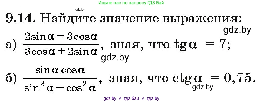 Алгебра, 10 класс Сборник задач, авторы: Арефьева Ирина Глебовна, Пирютко Ольга Николаевна, издательство Народная асвета, Минск, 2020, белого цвета, страница 47, номер 9.14, Условие