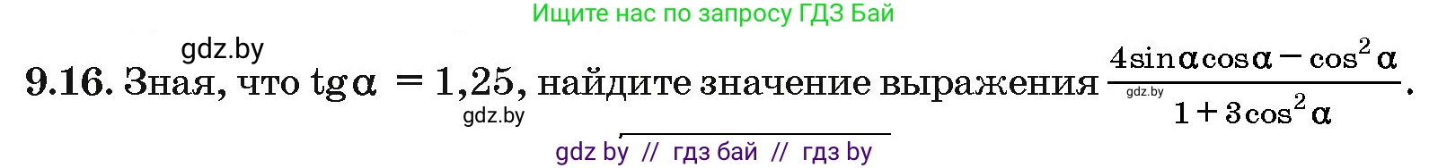 Алгебра, 10 класс Сборник задач, авторы: Арефьева Ирина Глебовна, Пирютко Ольга Николаевна, издательство Народная асвета, Минск, 2020, белого цвета, страница 47, номер 9.16, Условие