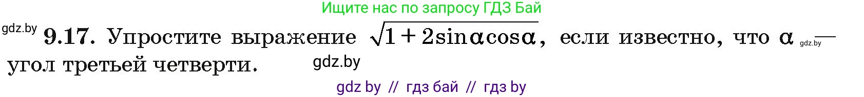 Алгебра, 10 класс Сборник задач, авторы: Арефьева Ирина Глебовна, Пирютко Ольга Николаевна, издательство Народная асвета, Минск, 2020, белого цвета, страница 47, номер 9.17, Условие