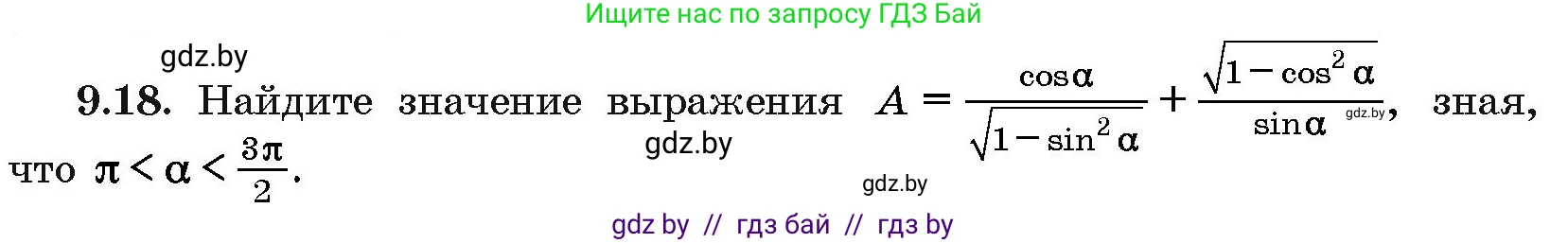 Алгебра, 10 класс Сборник задач, авторы: Арефьева Ирина Глебовна, Пирютко Ольга Николаевна, издательство Народная асвета, Минск, 2020, белого цвета, страница 47, номер 9.18, Условие