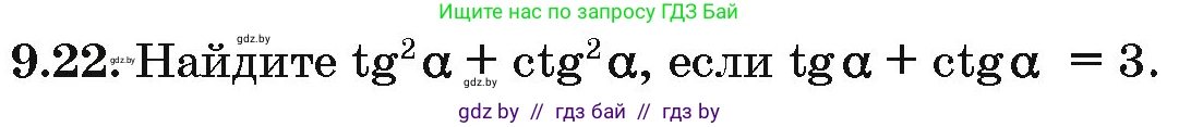Алгебра, 10 класс Сборник задач, авторы: Арефьева Ирина Глебовна, Пирютко Ольга Николаевна, издательство Народная асвета, Минск, 2020, белого цвета, страница 47, номер 9.22, Условие